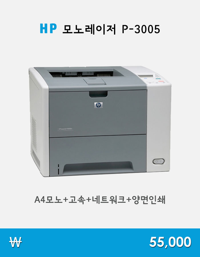 HP P3005프린터임대,HP P3005프린터렌탈
